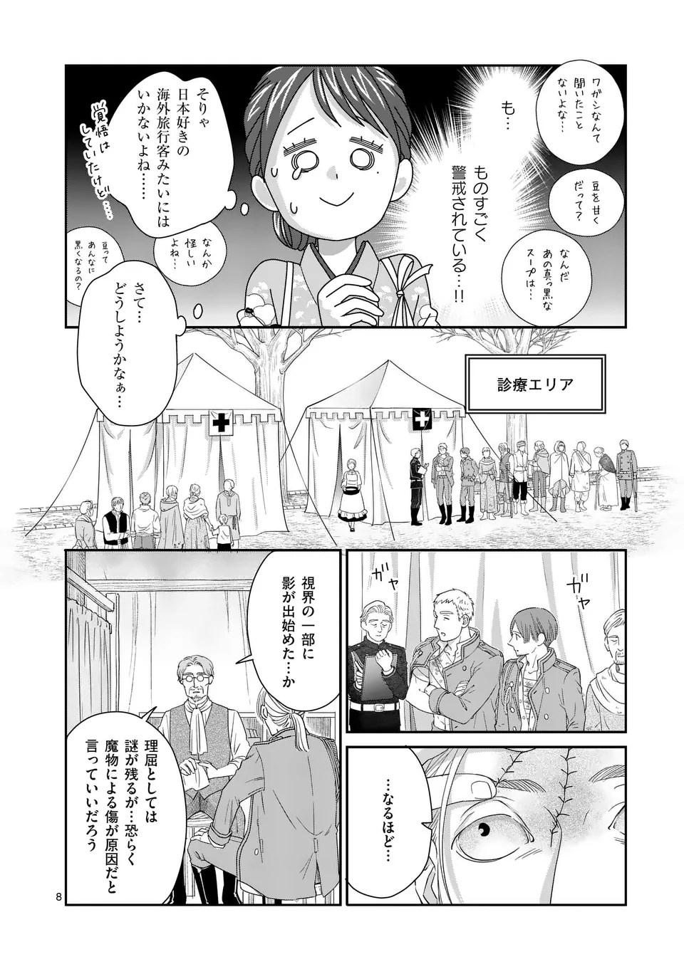 Makizoe de Isekai ni Yobidasareta no de, Sekai Kanmushi shite Wagashi Tsukurimasu - Chapter 5 - Page 8